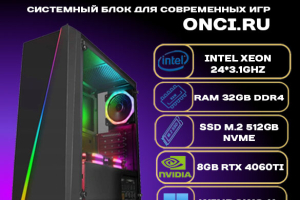GameEdition GE521R1-Plus Intel Xeon E5 24x3,1GHz / 32Gb DDR4 / SSD 512Gb / 8Gb Gef RTX 4060Ti